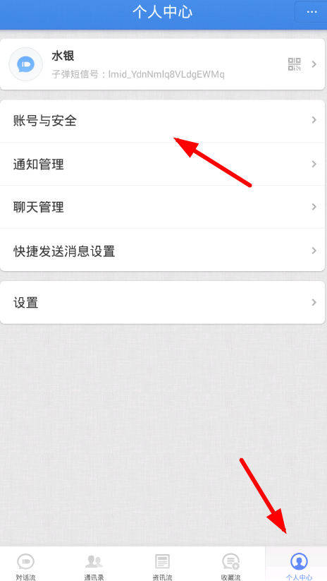 子彈短信怎么關聯(lián)微信 子彈短信關聯(lián)微信教程