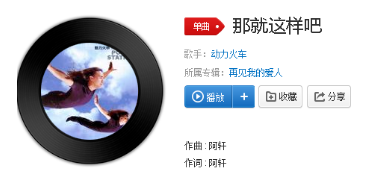 抖音再愛(ài)都曲終人散了那就分手吧是什么歌?歌曲詳情介紹