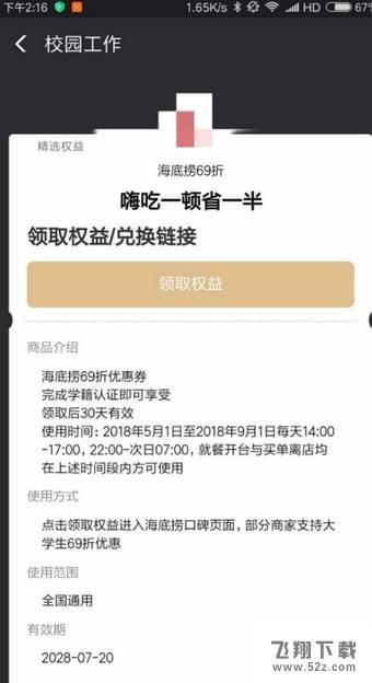 支付寶海底撈學(xué)生69折怎么領(lǐng)取_支付寶海底撈69折領(lǐng)取方法教程支付寶海底撈學(xué)生69折怎么領(lǐng)取_支付寶海底撈69折領(lǐng)取方法教程
