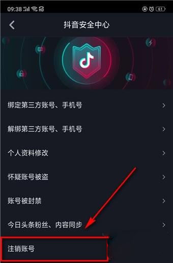 抖音怎么注銷賬號，如何刪除抖音號？