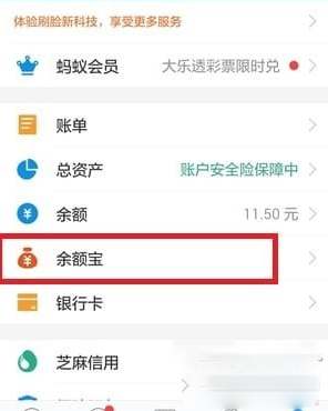 支付寶中取消余額寶自動轉(zhuǎn)入的操作步驟？