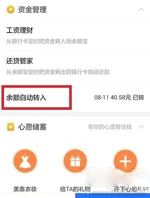 支付寶中取消余額寶自動轉(zhuǎn)入的操作步驟？