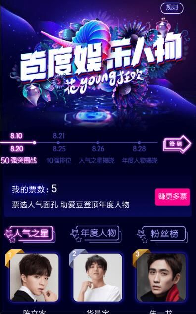 2018百度娛樂人物評選投票在哪 2018百度娛樂人物評選投票入口