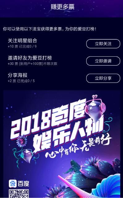 2018百度娛樂人物評選投票在哪 2018百度娛樂人物評選投票入口