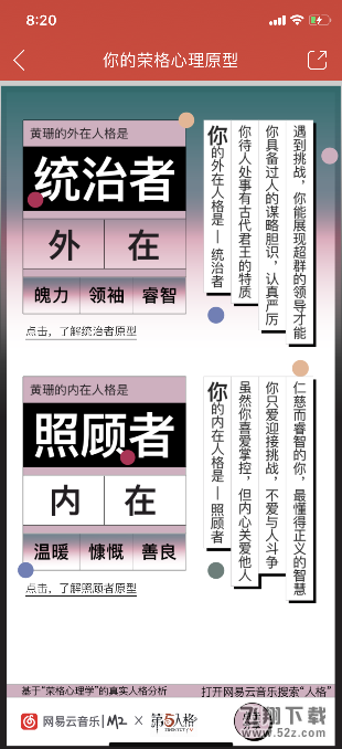 網(wǎng)易云音樂(lè)我的內(nèi)在外在人格測(cè)試怎么玩_網(wǎng)易云音樂(lè)我的內(nèi)在外在人格測(cè)試入口網(wǎng)易云音樂(lè)我的內(nèi)在外在人格測(cè)試怎么玩_網(wǎng)易云音樂(lè)我的內(nèi)在外在人格測(cè)試入口