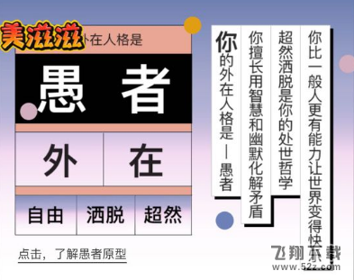 網(wǎng)易云音樂(lè)我的內(nèi)在外在人格測(cè)試怎么玩_網(wǎng)易云音樂(lè)我的內(nèi)在外在人格測(cè)試入口網(wǎng)易云音樂(lè)我的內(nèi)在外在人格測(cè)試怎么玩_網(wǎng)易云音樂(lè)我的內(nèi)在外在人格測(cè)試入口