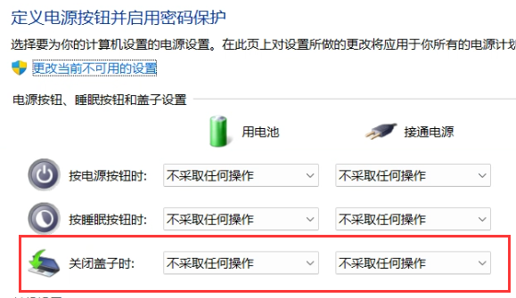 win11如何設(shè)置合蓋不休眠