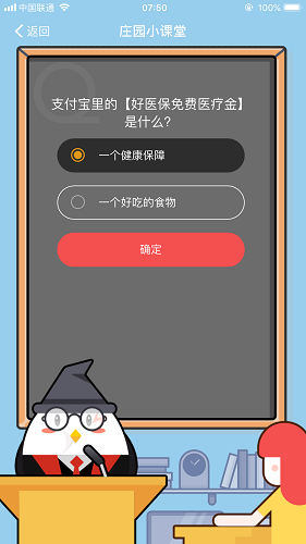 支付寶里的好醫保免費醫療金是什么 螞蟻莊園小課堂8月19日題目答案