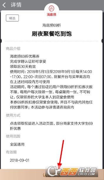 支付寶海底撈69折在哪里 海底撈69折認(rèn)證領(lǐng)取方法