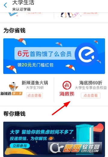 支付寶海底撈69折在哪里 海底撈69折認(rèn)證領(lǐng)取方法