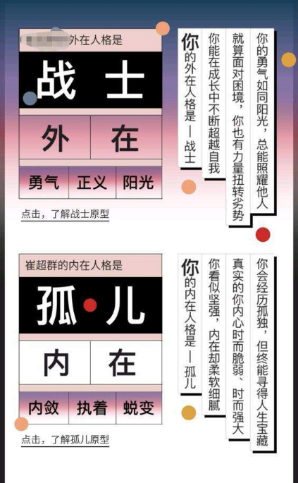 朋友圈網(wǎng)易云你的榮格心理原型測(cè)試玩法及入口分享