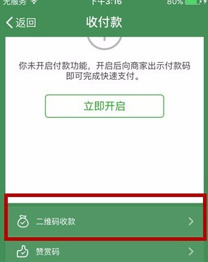 收款小賬本免費提現額度怎么看 微信收款小賬本查看免費提現額度教程