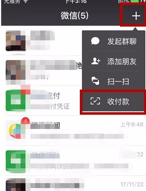 收款小賬本免費提現額度怎么看 微信收款小賬本查看免費提現額度教程