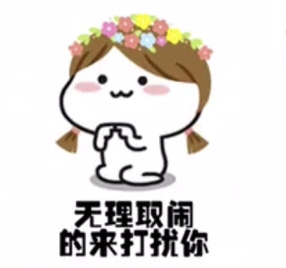 抖音我也知道你在忙嘛表情包【高清無(wú)水印】