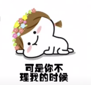 抖音我也知道你在忙嘛表情包【高清無(wú)水印】