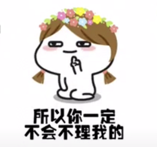 抖音我也知道你在忙嘛表情包【高清無(wú)水印】
