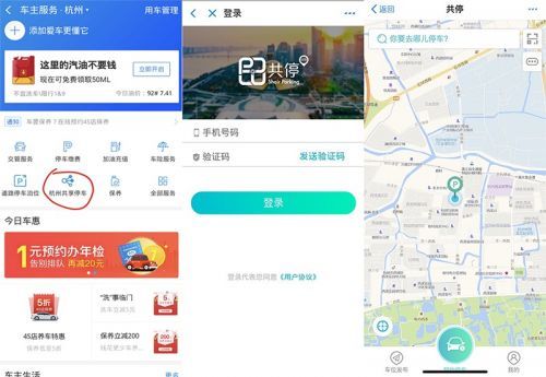 支付寶共享停車有哪些城市？共享停車試點城市分享