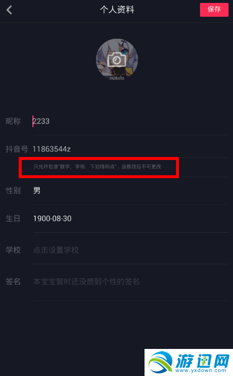 抖音號(hào)怎么改？抖音號(hào)修改方法一覽