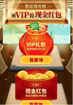 愛奇藝延禧攻略紅包怎么獲得?延禧攻略紅包領(lǐng)取方法介紹