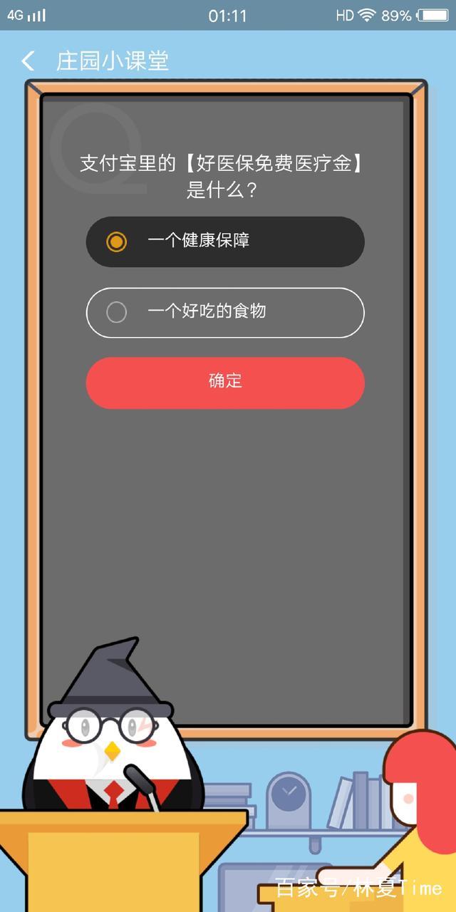 支付寶里的【好醫保免費醫療金】是什么？螞蟻莊園8月19號答案分享
