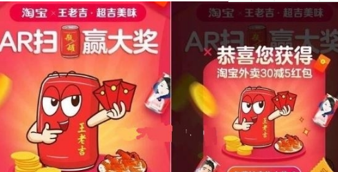 淘寶AR掃王老吉贏紅包活動(dòng)怎么玩？AR掃王老吉贏紅包玩法技巧解析