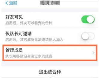 支付寶螞蟻森林合種隊(duì)長(zhǎng)怎么踢人？螞蟻森林合種隊(duì)長(zhǎng)踢人方法分享