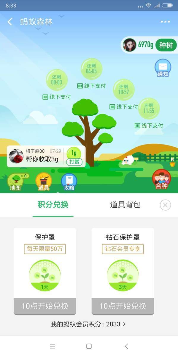 螞蟻森林能量罩能維持多長時間？能量罩有效期詳解