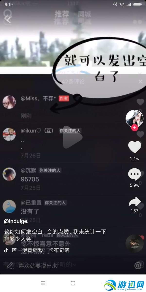抖音怎么評論出空白內容？評論空白內容辦法分享