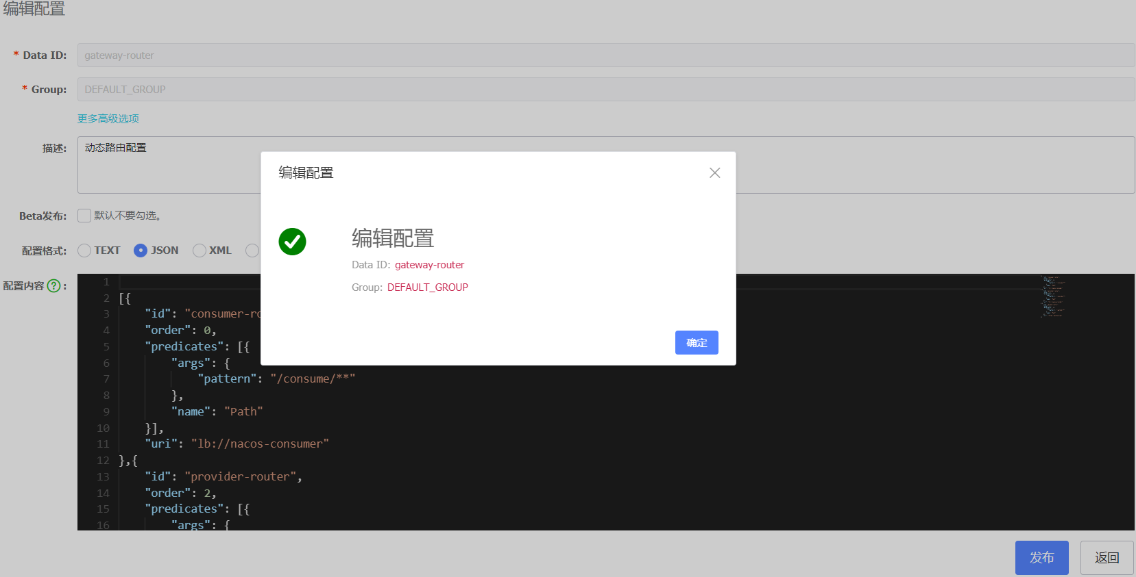 Nacos+Spring Cloud Gateway動態(tài)路由配置實(shí)現(xiàn)步驟