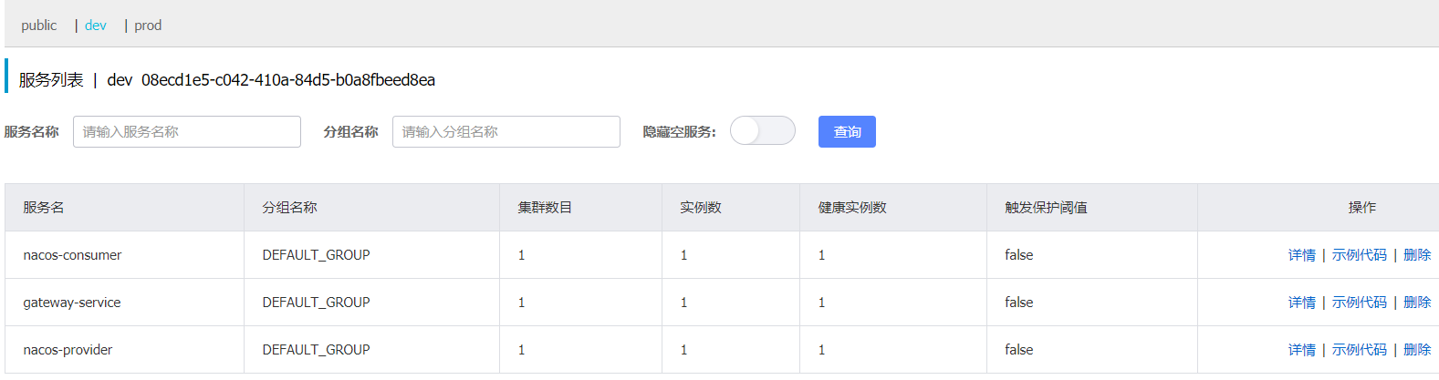 Nacos+Spring Cloud Gateway動態(tài)路由配置實(shí)現(xiàn)步驟