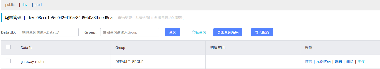 Nacos+Spring Cloud Gateway動態(tài)路由配置實(shí)現(xiàn)步驟