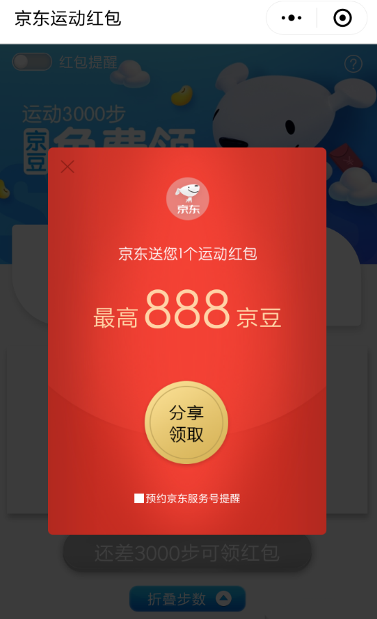 京東運(yùn)動(dòng)紅包怎么領(lǐng)？領(lǐng)取方式一覽