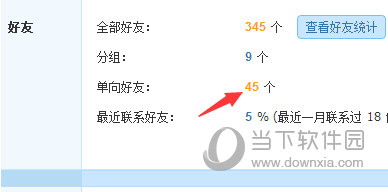 QQ單項(xiàng)好友怎么查詢 單向好友檢測方法