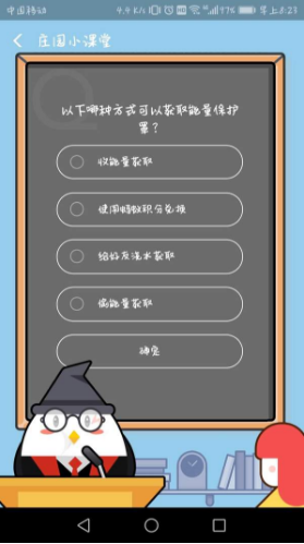莊園小課堂哪種方式可以獲取能量保護(hù)罩?支付寶螞蟻莊園小課堂8月17日答案一覽