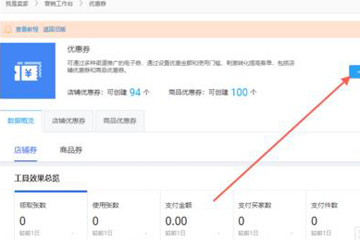 淘寶優(yōu)惠券怎么設置 新版優(yōu)惠券隱藏方法