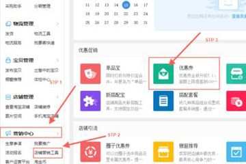 淘寶優(yōu)惠券怎么設置 新版優(yōu)惠券隱藏方法