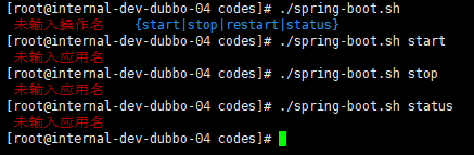 Spring Boot 啟動(dòng)、停止、重啟、狀態(tài)腳本
