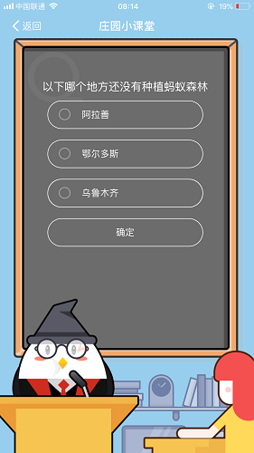 以下哪個(gè)地方還沒有種植螞蟻森林 螞蟻莊園小課堂8月12日題目答案