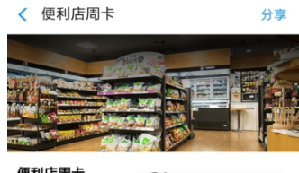 支付寶便利店周卡在哪？支付寶便利店周卡怎么領(lǐng)取？
