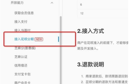 支付寶花唄分期支付是什么？支付寶花唄分期支付怎么用？