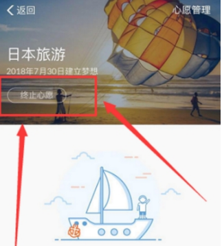 支付寶余額寶心愿儲蓄怎么終止？心愿儲蓄提前終止方法一覽