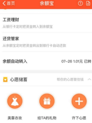 支付寶余額寶心愿儲蓄怎么終止？心愿儲蓄提前終止方法一覽