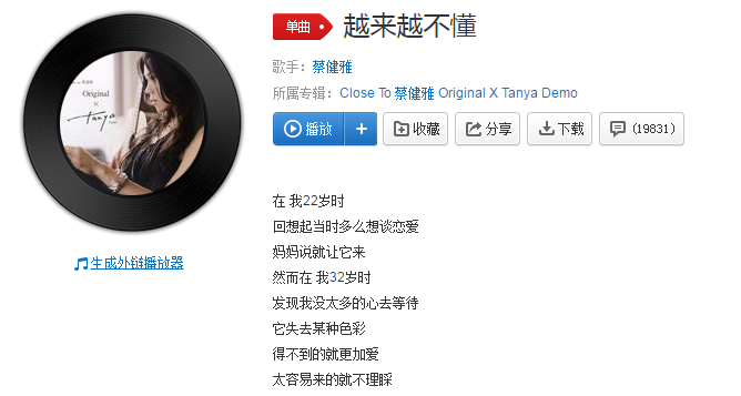 抖音其實得不到的就更加愛是什么歌？