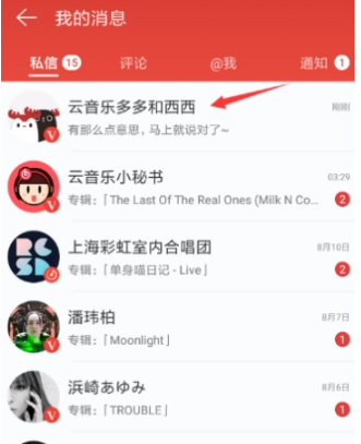 網易云音樂猜明星怎么玩？網易云音樂猜明星玩法分享