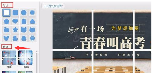 九宮格圖片怎么制作？美圖秀秀九宮格圖片制作方法