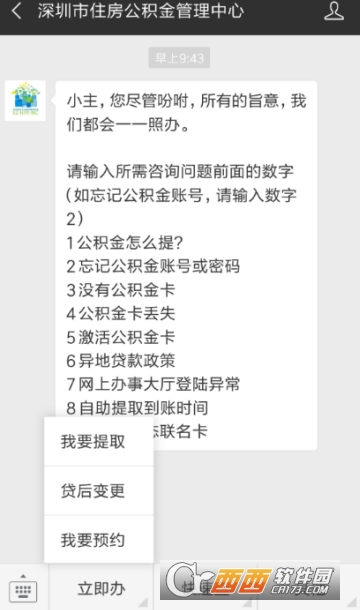 微信提取公積金多久到賬 公積金到賬時(shí)間介紹