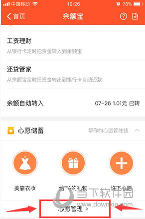 余額寶心愿存儲怎么關(guān)閉 終止心愿方法