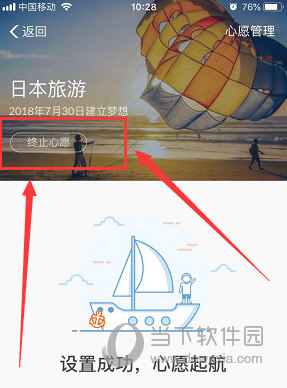 余額寶心愿存儲怎么關(guān)閉 終止心愿方法