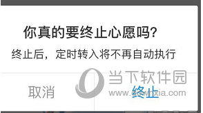 余額寶心愿存儲怎么關(guān)閉 終止心愿方法