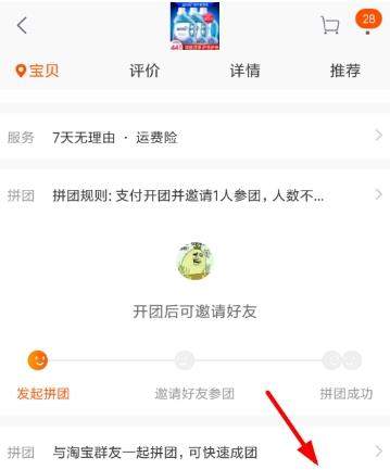 淘寶怎么進(jìn)行拼團(tuán)_淘寶拼團(tuán)操作方法